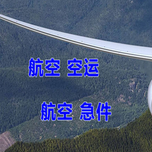 临汾航空空运快递-选东方航空和上海航空