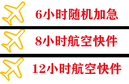 临汾航空空运快递公司,专业空运当天件